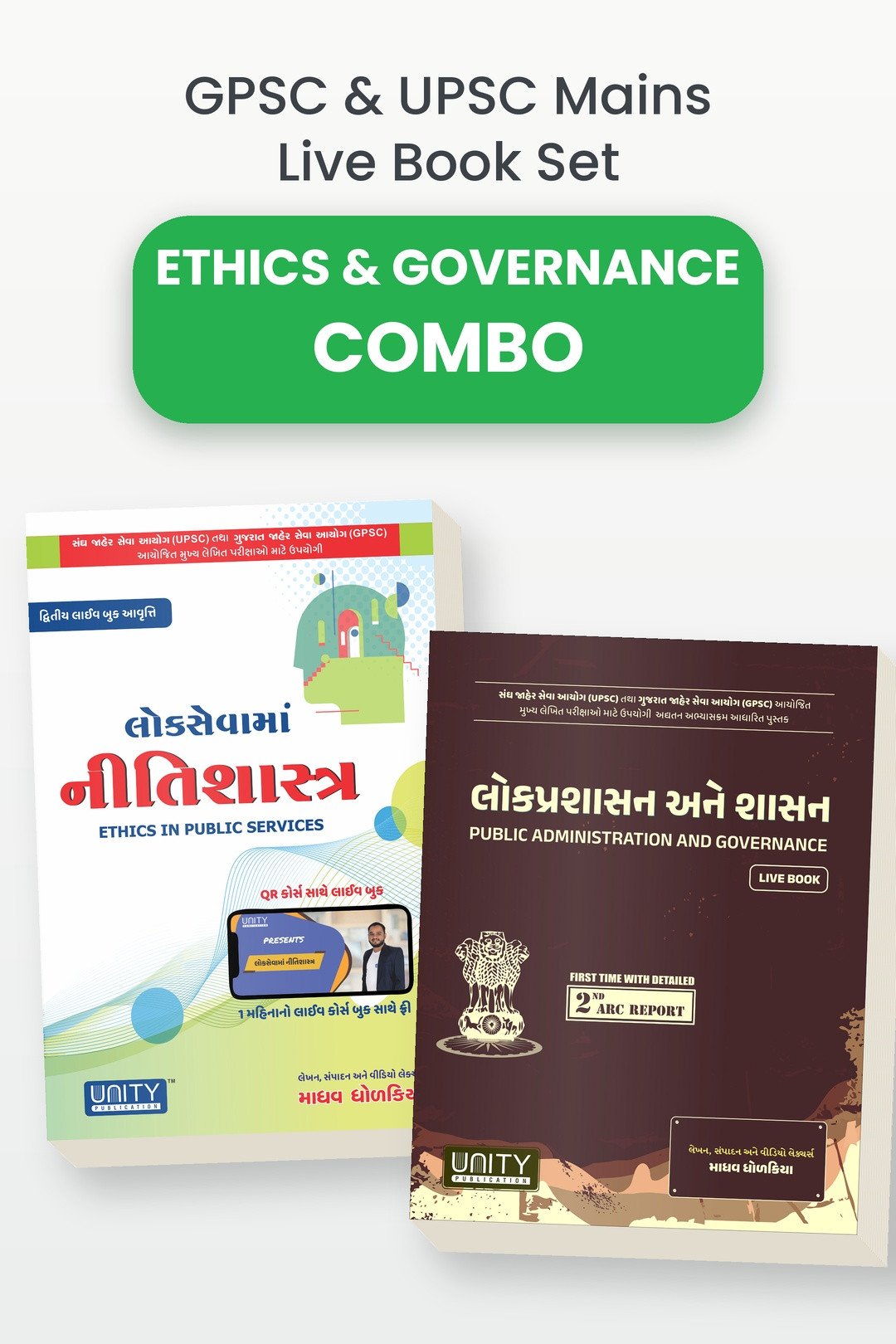 ETHICS AND GOVERNANCE LIVE BOOKS COMBINATION