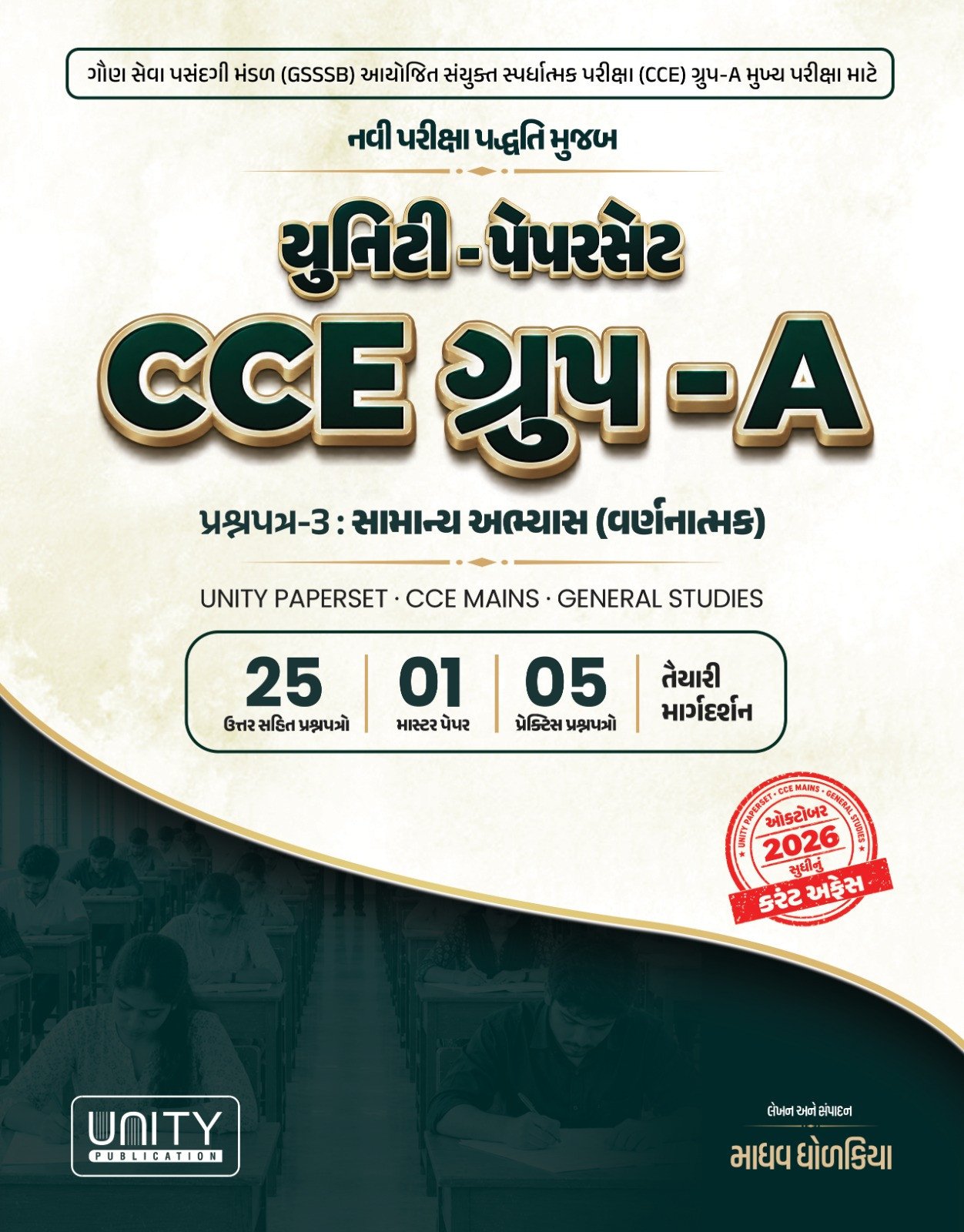 CCE - GROUP A - UNITY PAPERSET